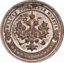1 копейка 1896 года