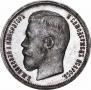 50 kopecks 1903 year