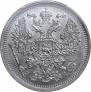 20 копеек 1907 года