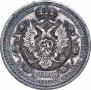 1 рубль 1912 года