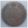 10 kopecks 1779 year