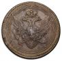 5 kopecks 1805 year
