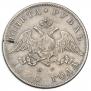 1 rouble 1830 year