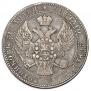 1,5 рубля - 10 злотых 1836 года