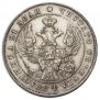 1 рубль 1842 года