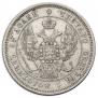 25 копеек 1847 года