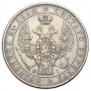 1 рубль 1848 года