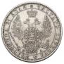 1 рубль 1850 года