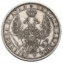 1 rouble 1852 year