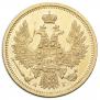 5 roubles 1855 year