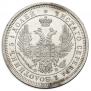 25 копеек 1856 года
