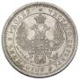 25 копеек 1856 года