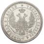 25 kopecks 1857 year