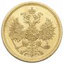 5 roubles 1863 year