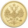 5 рублей 1873 года