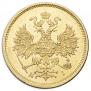 5 roubles 1874 year