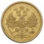 5 рублей 1876 года