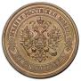 5 kopecks 1879 year