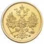 5 roubles 1880 year
