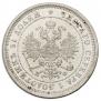 25 копеек 1880 года