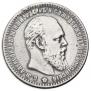 1 rouble 1888 year
