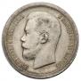 50 копеек 1897 года
