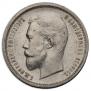 50 kopecks 1910 year