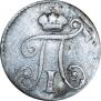 5 kopecks 1801 year