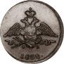 1 копейка 1832 года