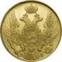 5 рублей 1836 года