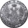 25 kopecks 1838 year