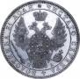 1 рубль 1850 года