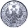 25 копеек 1852 года