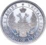 25 копеек 1856 года