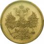 5 roubles 1863 year
