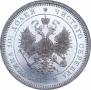 Полтина 1866 года
