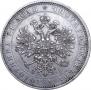 1 rouble 1877 year