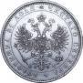 1 rouble 1877 year
