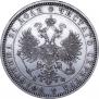 1 rouble 1878 year