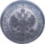 25 копеек 1878 года