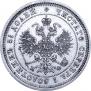 25 копеек 1878 года