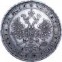 1 rouble 1880 year
