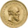 5 roubles 1890 year