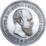 50 копеек 1894 года