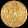 5 roubles 1841 year