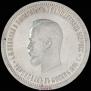 1 rouble 1896 year