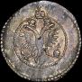 1 kopeck 1713 year