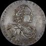 2 рубля 1722 года