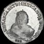 1 рубль 1750 года