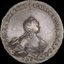 1 rouble 1754 year